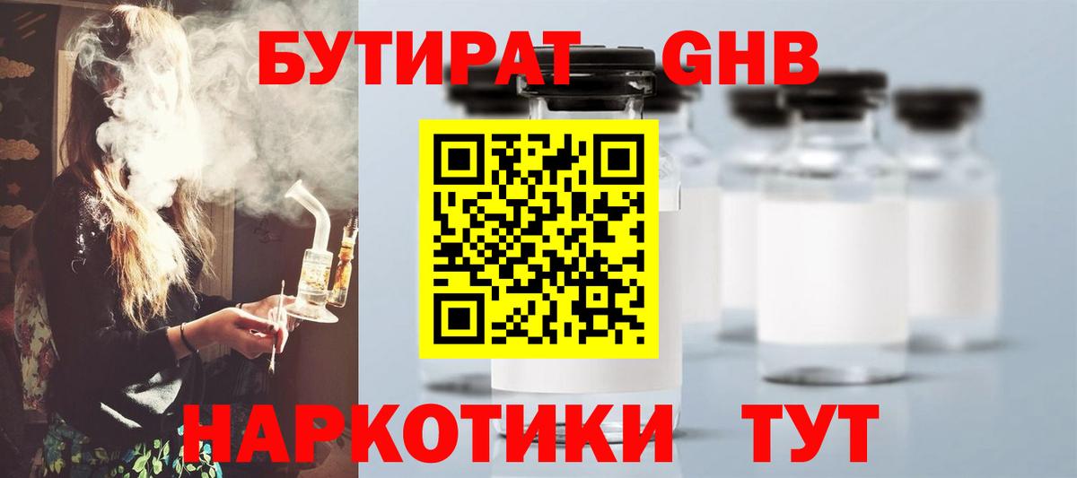 БУТИРАТ  Бутират BDO  Вход с VPN  Ростов-на-Дону 