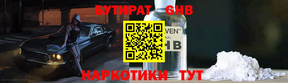 БУТИРАТ BDO Ростов-на-Дону