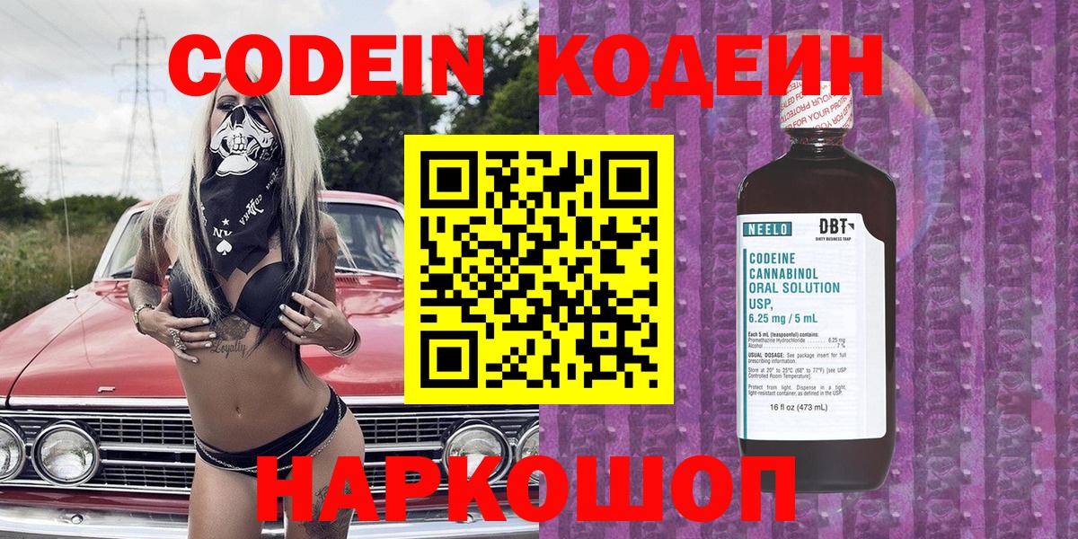 Ростов-на-Дону  Codein напиток Lean (лин)  Вход с VPN  Кодеиновый сироп Lean напиток Lean (лин) 